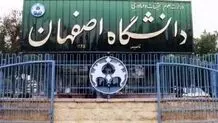 تعلیق دو استاد دانشکده الهیات دانشگاه اصفهان/ علت: پست‌های انتقادی در اینستاگرام و گزارش مخدوش از محتوای کلاس‌ها

