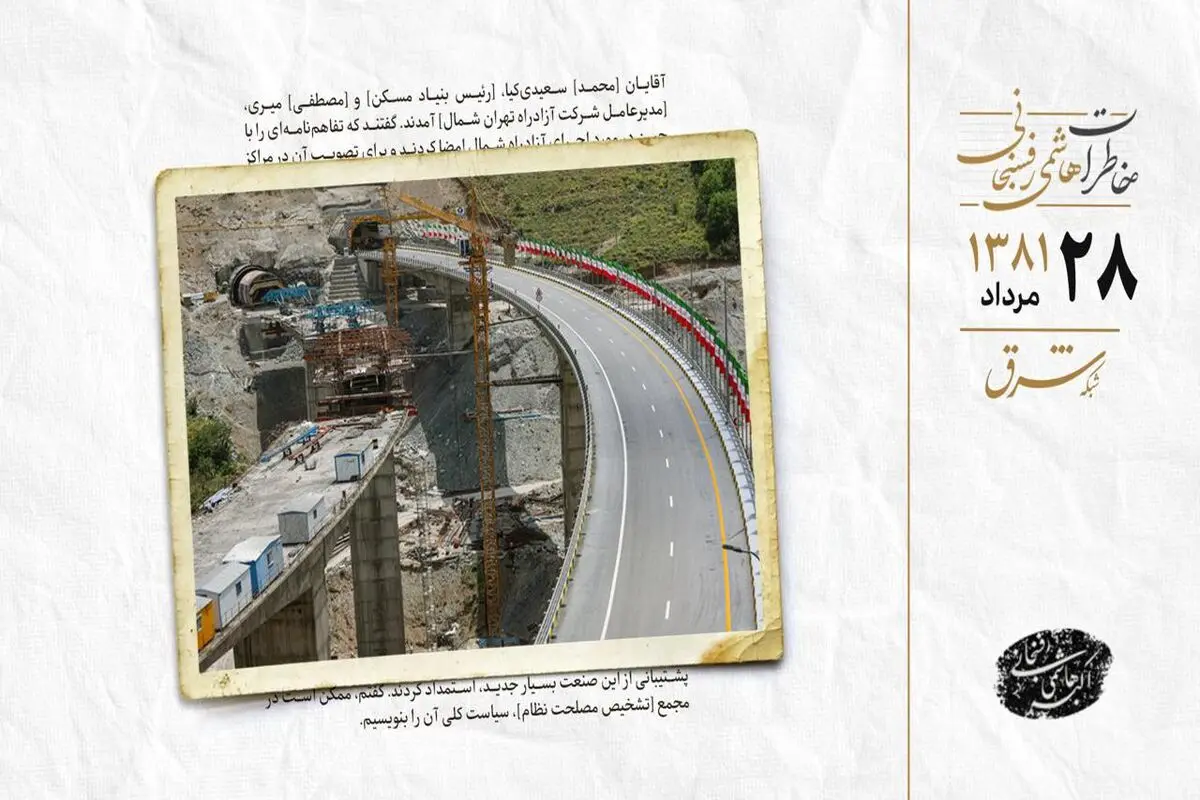 پیگیری تصویب تفاهم‌نامه آزادراه شمال با چین