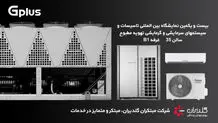 حضور پُر رنگ مبتکران گلدیران در نمایشگاه بین‌المللی تاسیسات ساختمان شیراز