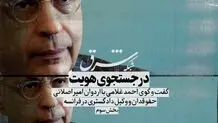در برابر غرب