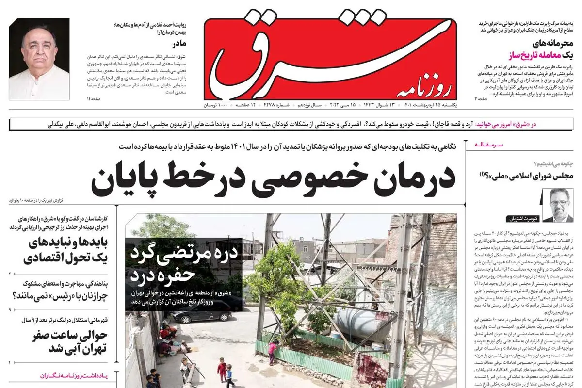 یکشنبه 25 اردیبهشت 1401| شماره 4278