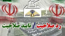 انتشار آمار تایید صلاحیت‌شده‌های استان تهران + جدول 