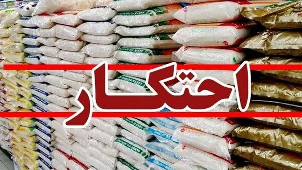کشف ۴ هزار تن کالای احتکار شده