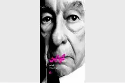 درآمدی بر فلسفه کواین