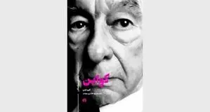 درآمدی بر فلسفه کواین