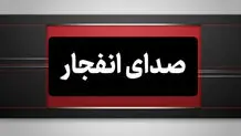 صدای انفجار در سیریک و قشم گزارش شد