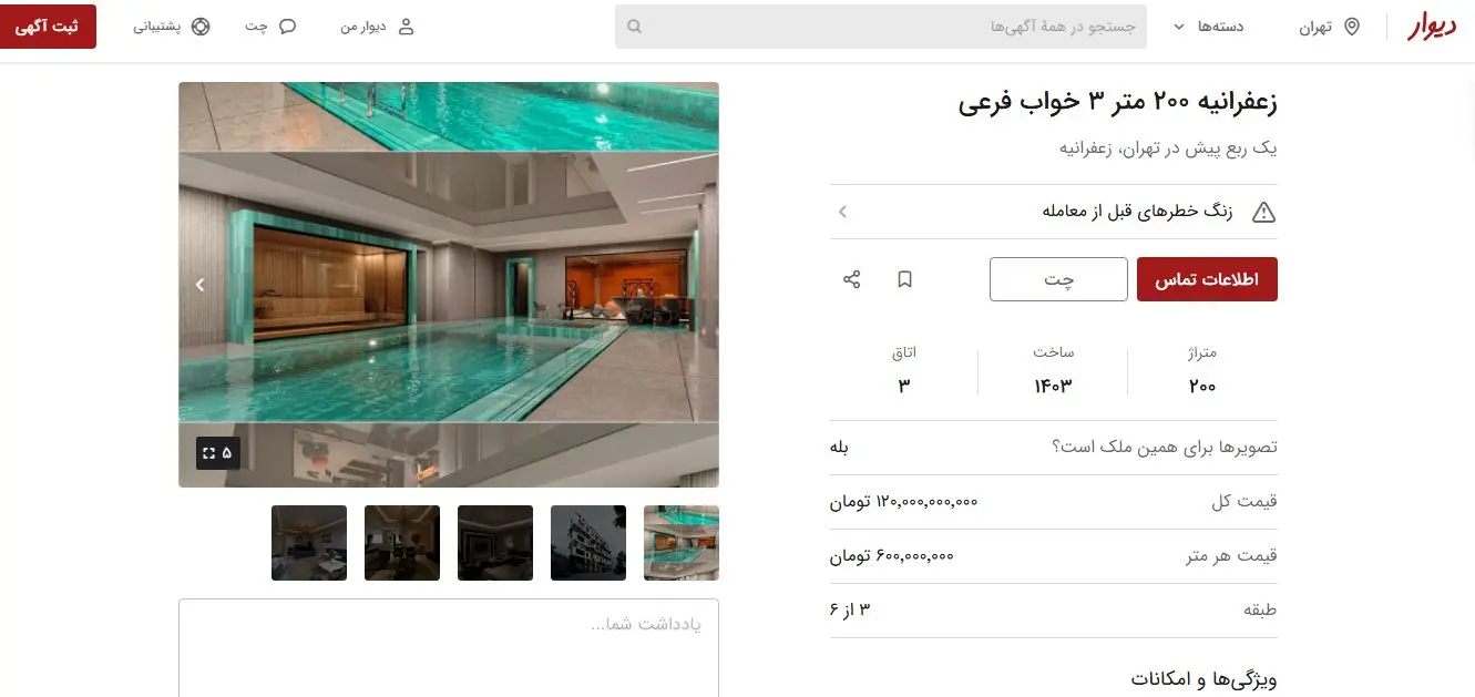 با وام مسکن در تهران چند متر خانه می‌شود خرید؟/ در بعضی مناطق فقط 4 متر!
