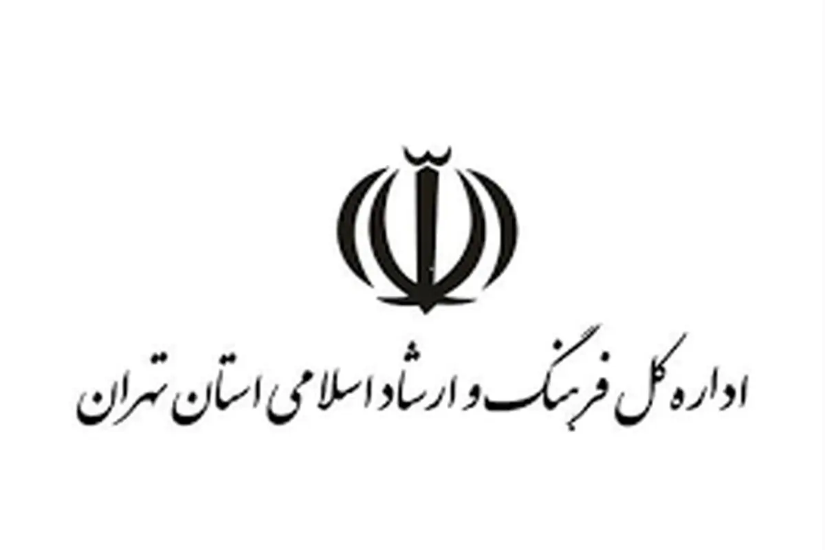جوابیه وزارت ارشاد به گزارش «شرق»