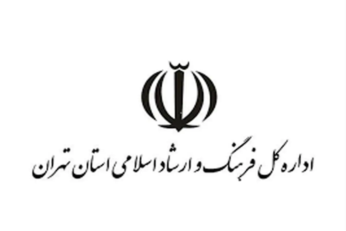 جوابیه وزارت ارشاد به گزارش «شرق»