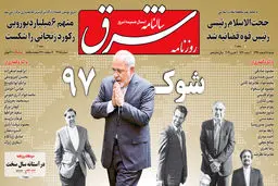 شنبه 18 اسفند 1397 | شماره 3385