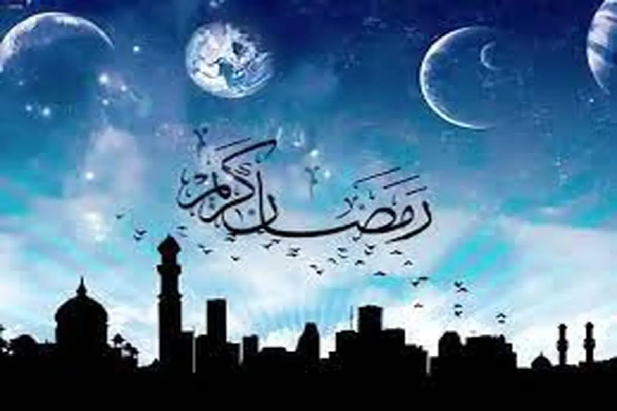 عربستان و چند کشور عرب فردا را اول رمضان اعلام کردند

