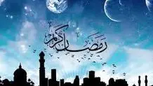 عربستان و چند کشور عرب فردا را اول رمضان اعلام کردند

