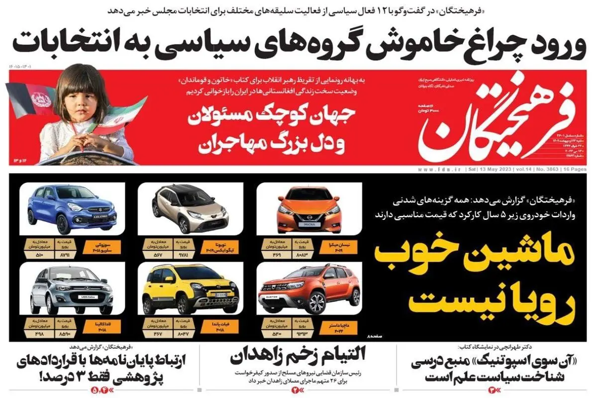 تیتر یک روزنامه اصولگرا علیه خودرو‌های داخلی