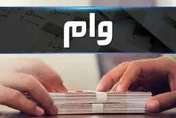 خبر فوری؛ پرداخت وام ۷۵۰ میلیون تومانی ایثارگران آغاز شد + جزئیات 