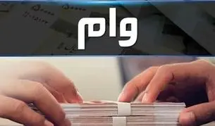 شرایط جدید وام اشتغال و وام مشاغل خانگی اعلام شد + جزئیات