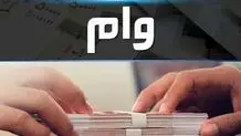راهنمای دریافت وام فرزندآوری و وام ازدواج 