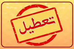 پیش به سوی تعطیلات
 سه‌ روز در هفته 