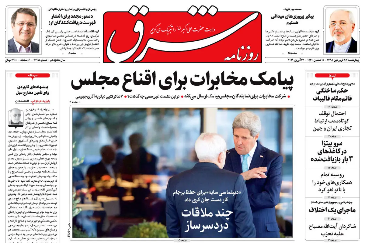 چهارشنبه 28 فروودین 1398 شماره 3405