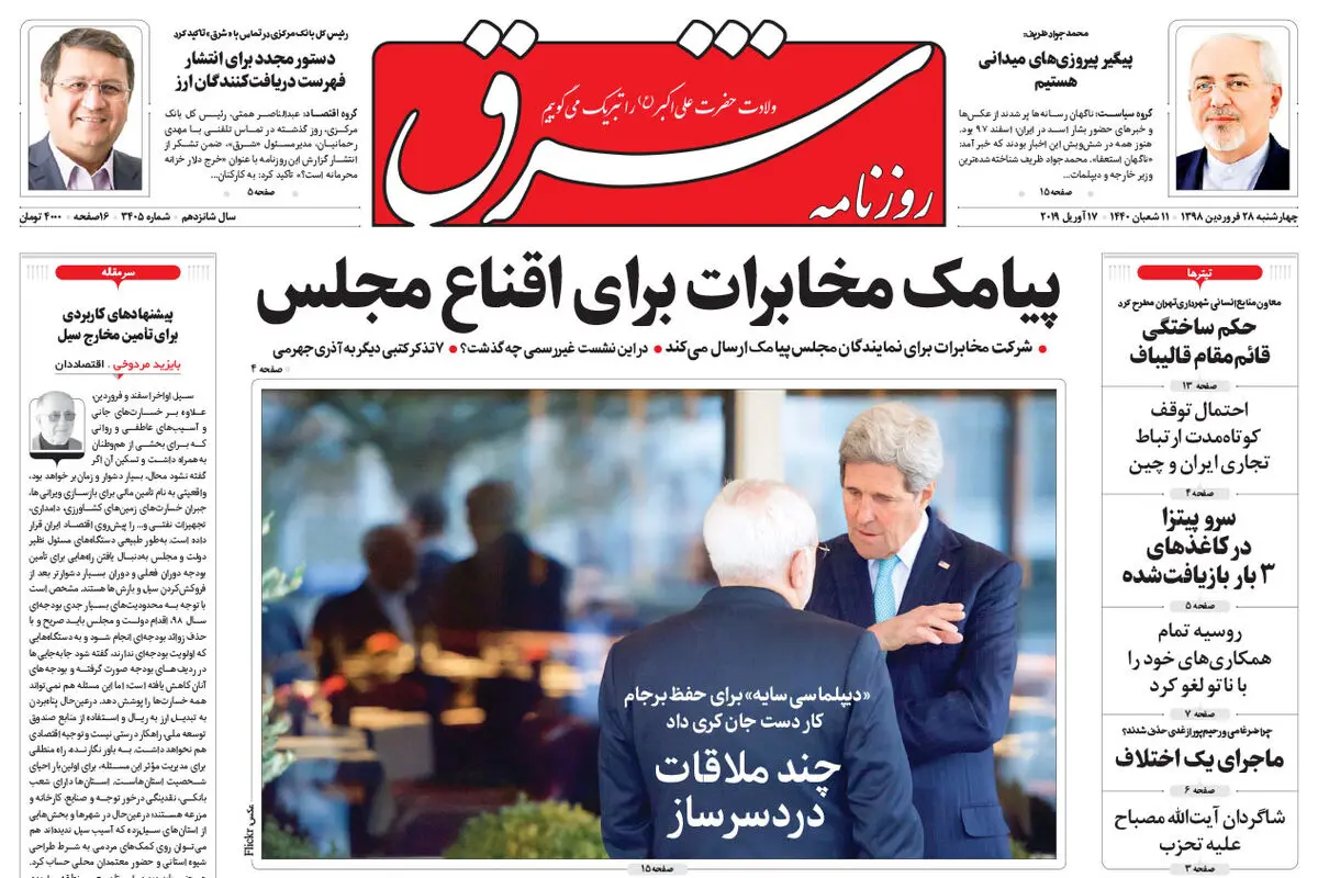 چهارشنبه 28 فروودین 1398 شماره 3405