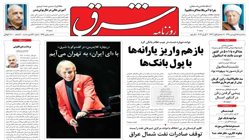 سه‌شنبه 15 فروردین 1391شماره 1494