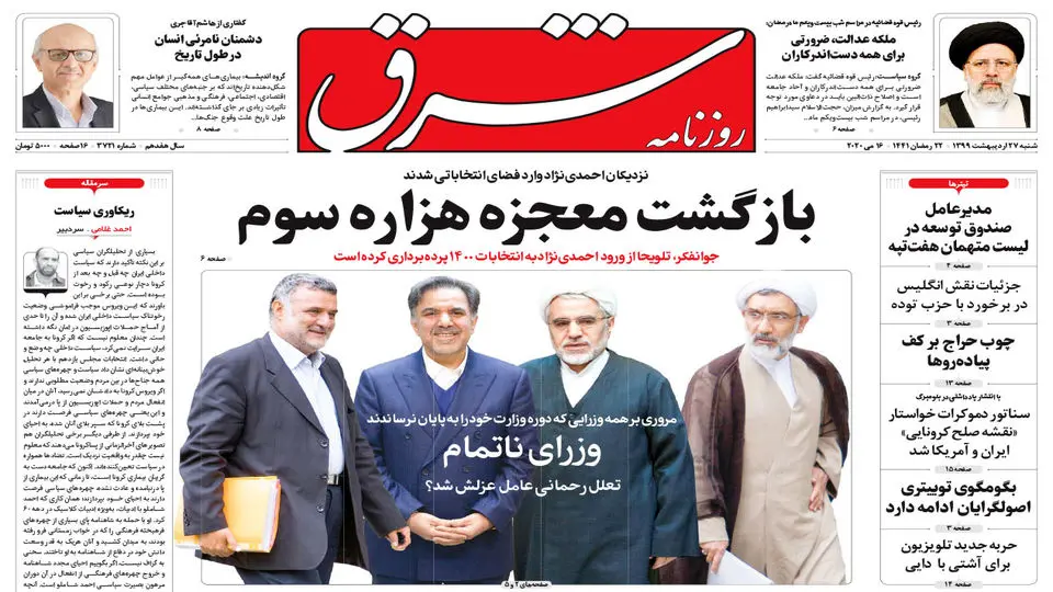 شنبه 27 اردیبهشت 1399 شماره 3721