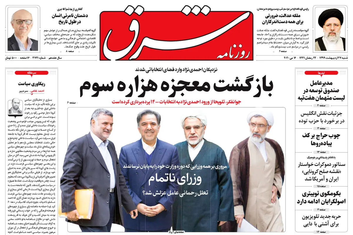 شنبه 27 اردیبهشت 1399 شماره 3721