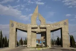 یک دانشگاه توانست ۱۳۳ هکتار از زمینهایش را پس بگیرد 