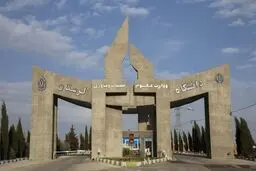 یک دانشگاه توانست ۱۳۳ هکتار از زمینهایش را پس بگیرد 