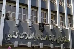 استعلام آنلاین و بازداشت آنی املاک بدهکاران عملیاتی شد