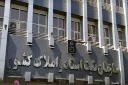 استعلام آنلاین و بازداشت آنی املاک بدهکاران عملیاتی شد