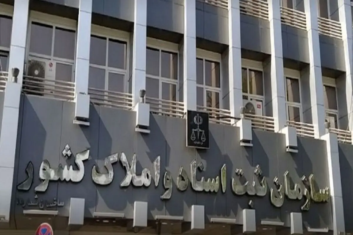 استعلام آنلاین و بازداشت آنی املاک بدهکاران عملیاتی شد