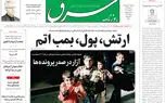 روزنامه شرق سه شنبه 20 مرداد 1405 شماره 5449