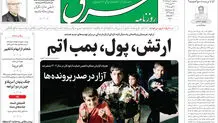 روزنامه شرق سه شنبه 20 مرداد 1405 شماره 5449