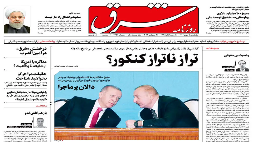 چهارشنبه 5 مهر 1402 شماره 4657
