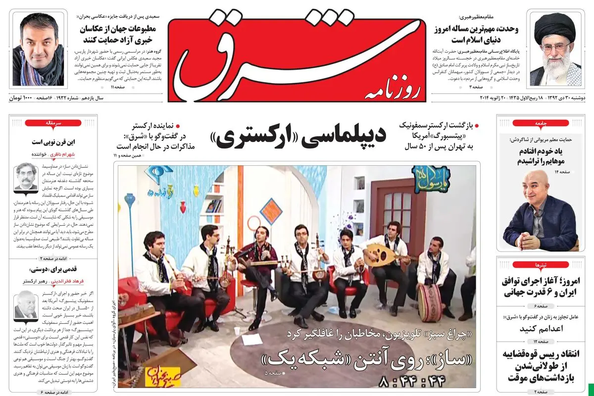 دوشنبه 30 دی 1392 شماره 1932