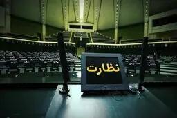 دومین جشنواره رسانه‌ای بهارستان برگزار می‌شود