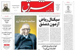 روزنامه شرق دوشنبه 20 بهمن 1404 شماره 5324