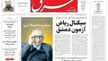 روزنامه شرق دوشنبه 20 بهمن 1404 شماره 5324
