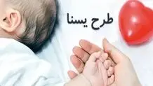 یارانه ویژه مادران طرح یسنا بهمن ۱۴۰۴ واریز شد