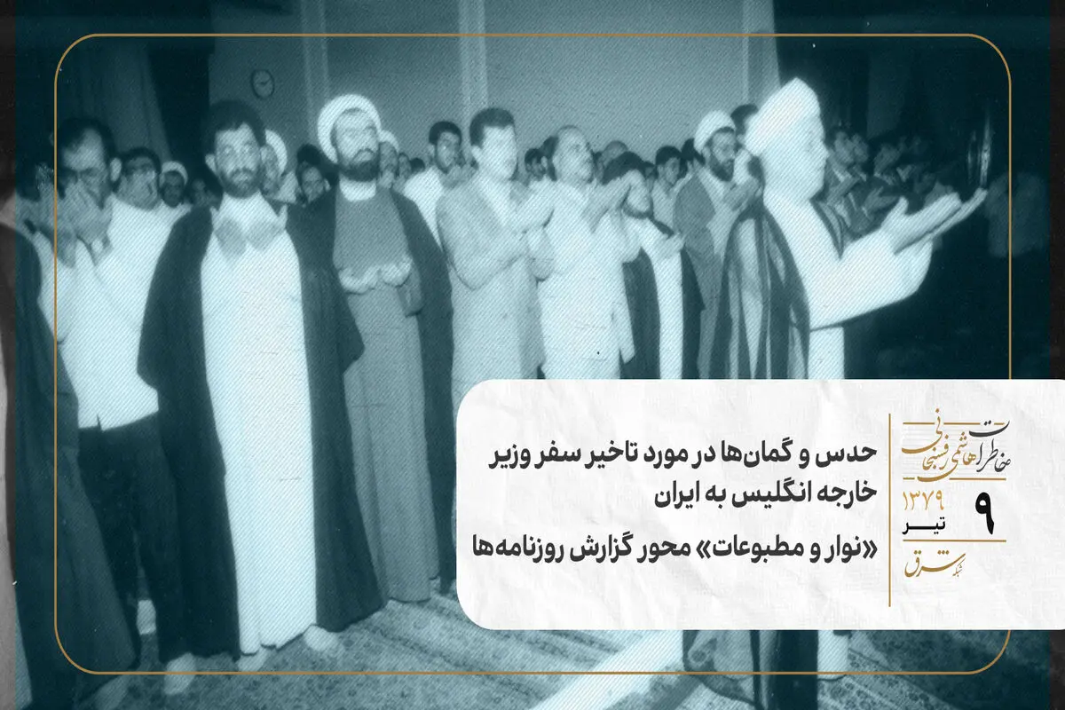 حدس و گمان‌ها در مورد تاخیر سفر وزیر خارجه انگلیس به ایران/«نوار و مطبوعات» محور گزارش‌ روزنامه‌ها