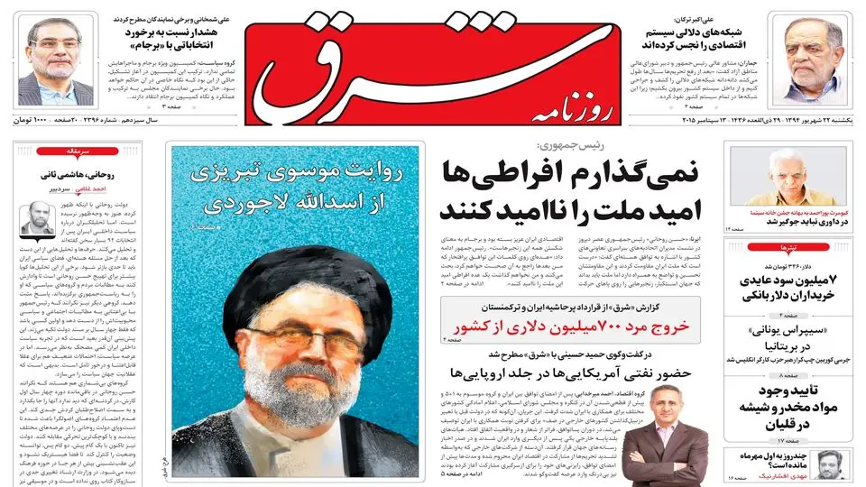 یکشنبه 22 شهریور 1394 | شماره 2396