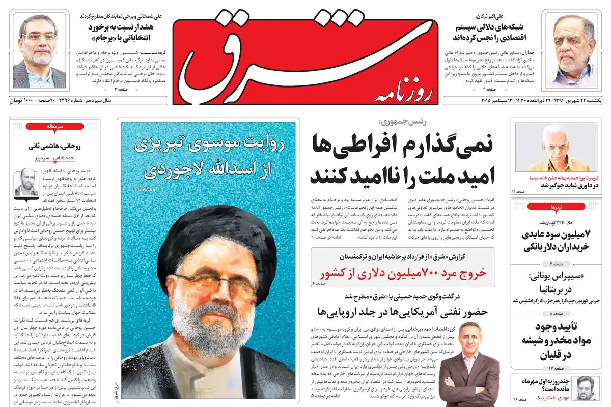 یکشنبه 22 شهریور 1394 | شماره 2396