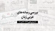 رایزنی اردن و عربستان درباره مسائل سیاسی و نظامی