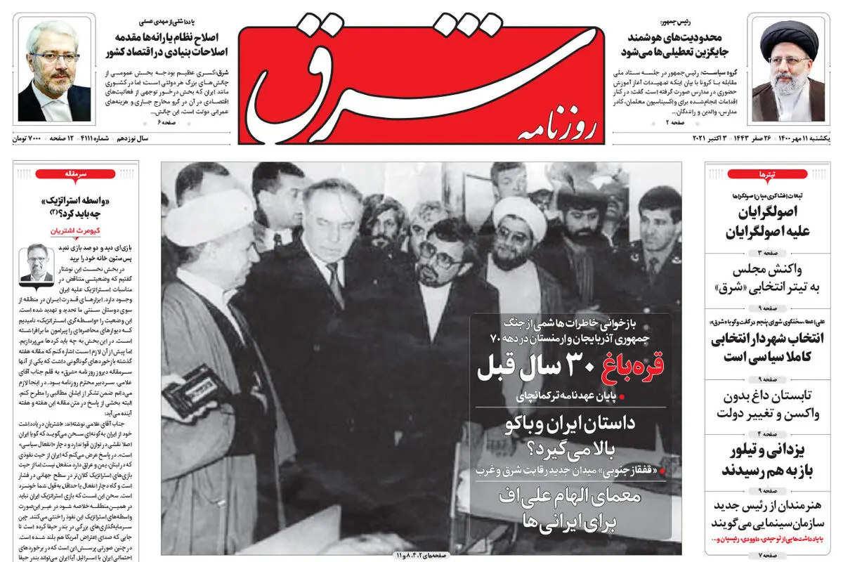 یکشنبه 11 مهر 1400 | شماره 4111