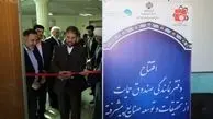 صندوق حمایت از تحقیقات و توسعه صنایع پیشرفته در اصفهان راه‌اندازی شد