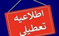 ادارات، مدارس و دانشگاه‌های کهگیلویه و بویراحمد و ایلام فردا شنبه ۲۷ بهمن دایر  است