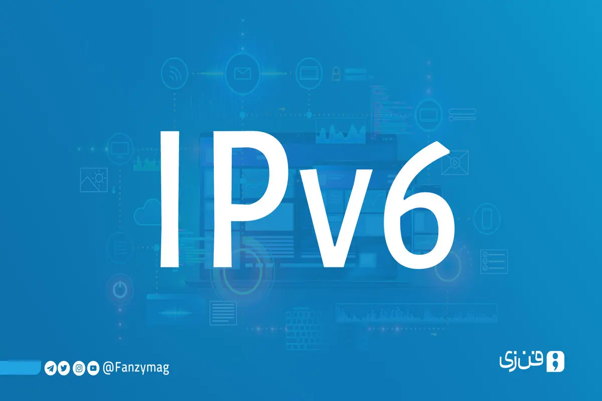 آیا اختلال روی پروتکل IPv6 برای کنترل فیلترینگ در کشور است؟