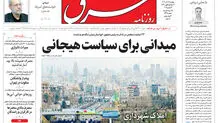 روزنامه شرق دوشنبه 12 آبان 1404 شماره 5245