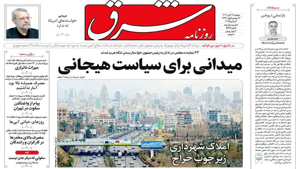 روزنامه شرق دوشنبه 12 آبان 1404 شماره 5245