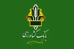 افزایش ۱۱۰ هزار میلیارد ریالی سرمایه بانک کشاورزی

